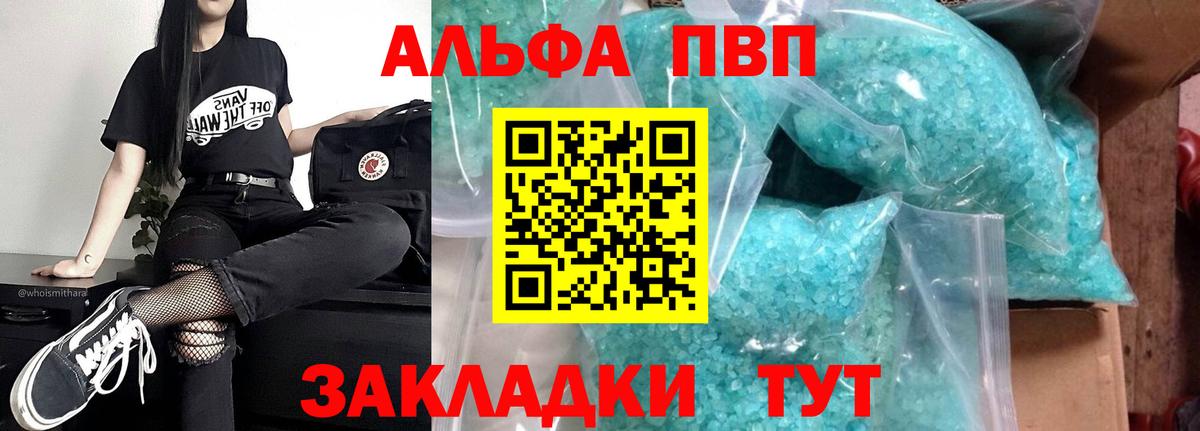 А ПВП СК  Alpha PVP кристаллы  Вход с VPN  Вольск  Alpha-PVP СК КРИС 