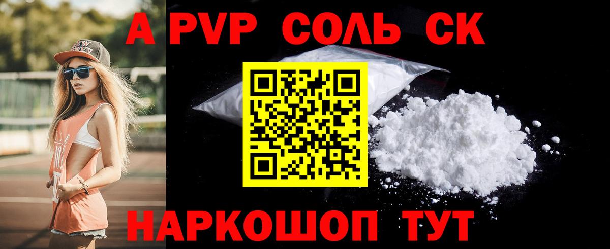 Alpha-PVP VHQ Вольск