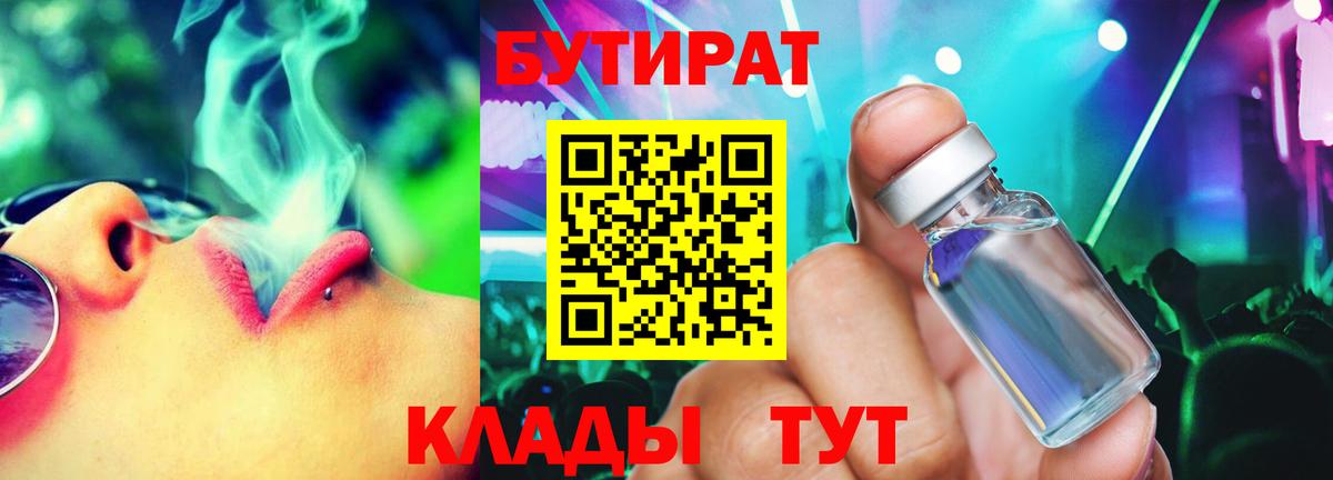 Бутират бутандиол Вольск