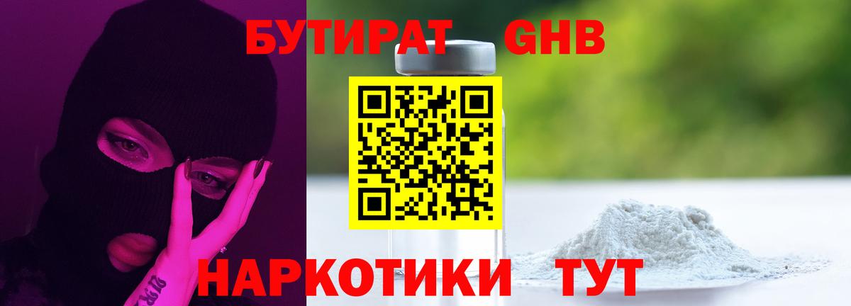 Бутират 1.4BDO  БУТИРАТ  Вольск  Вход с VPN 