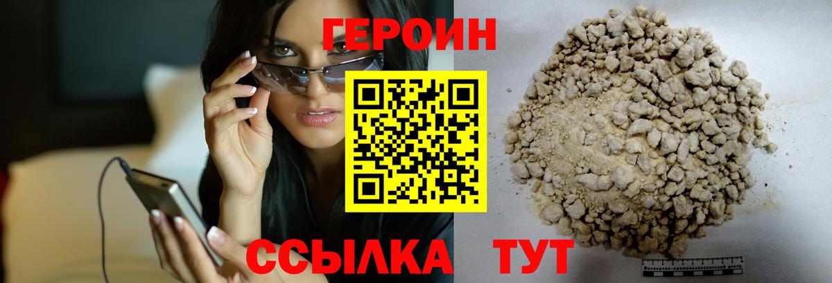 Героин белый Вольск