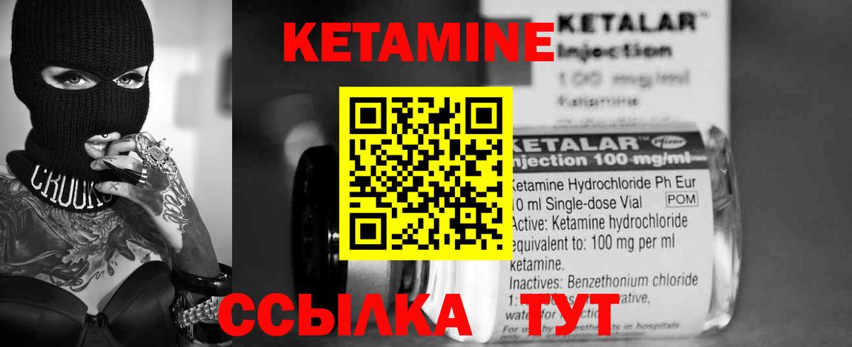 КЕТАМИН VHQ Вольск