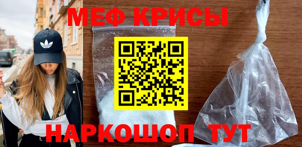 Мефедрон кристаллы Вольск
