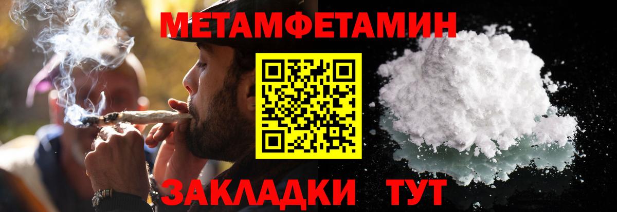 МЕТАМФЕТАМИН Methamphetamine  Первитин  Вход с VPN  Вольск  МЕТАМФЕТАМИН Methamphetamine 