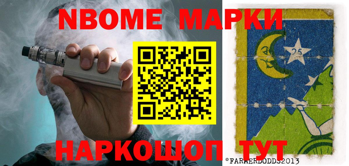 Марки N-bome 1500мкг Вольск